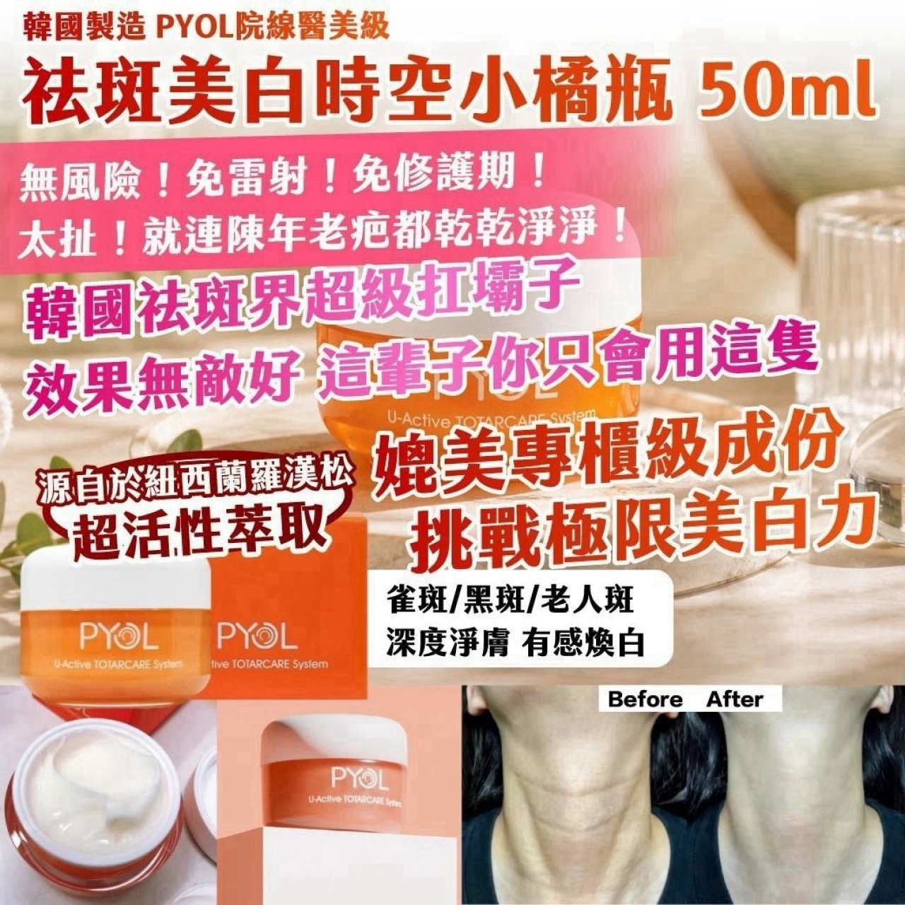 韓國製造 PYOL院線醫美級 祛斑美白時空小橘瓶 50ml