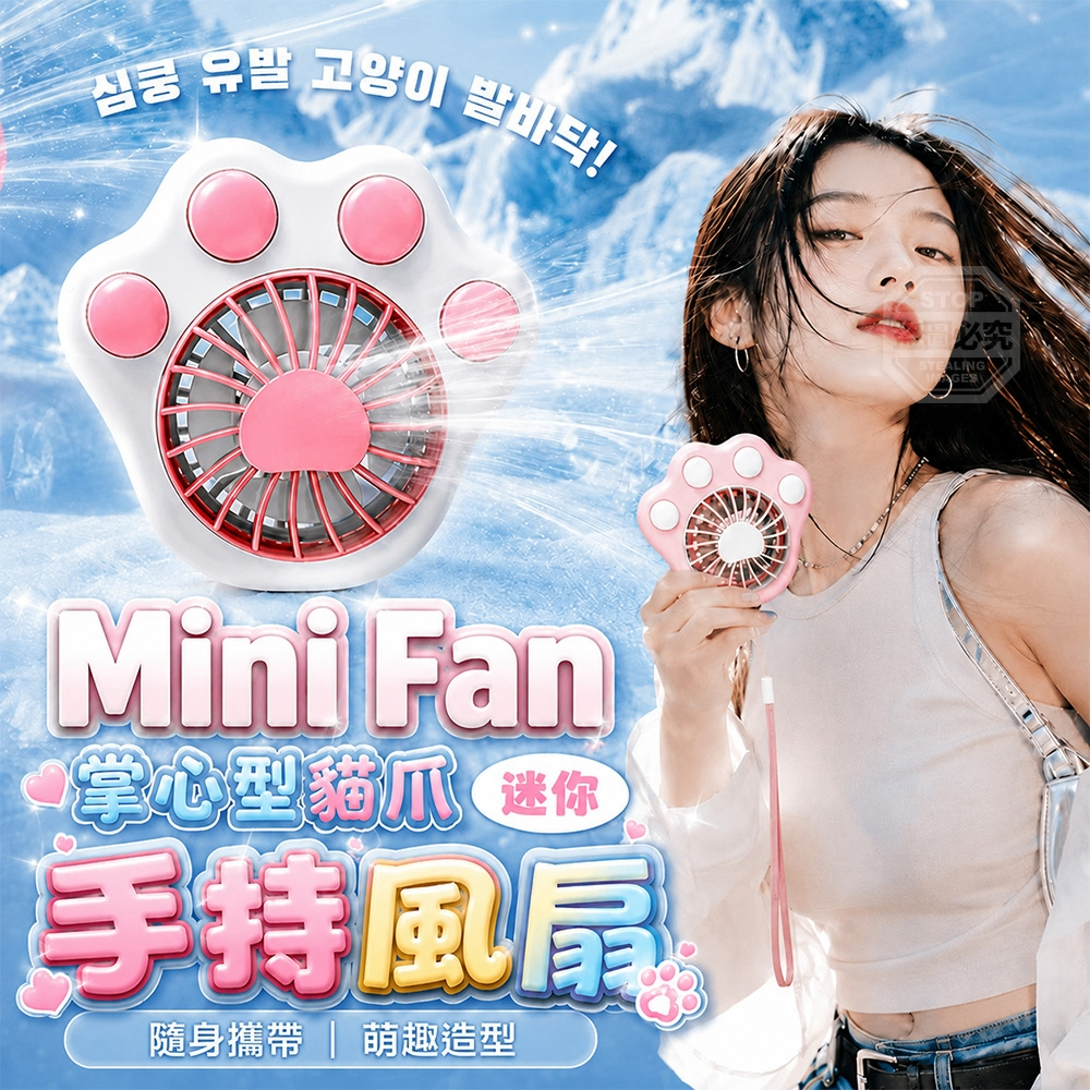 掌心型貓爪隨身攜帶迷你手持風扇