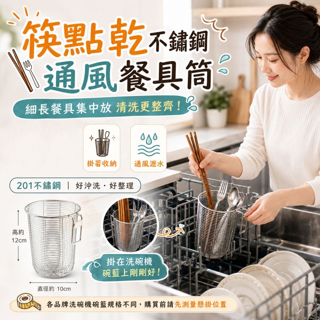 筷點乾不鏽鋼通風餐具筒
