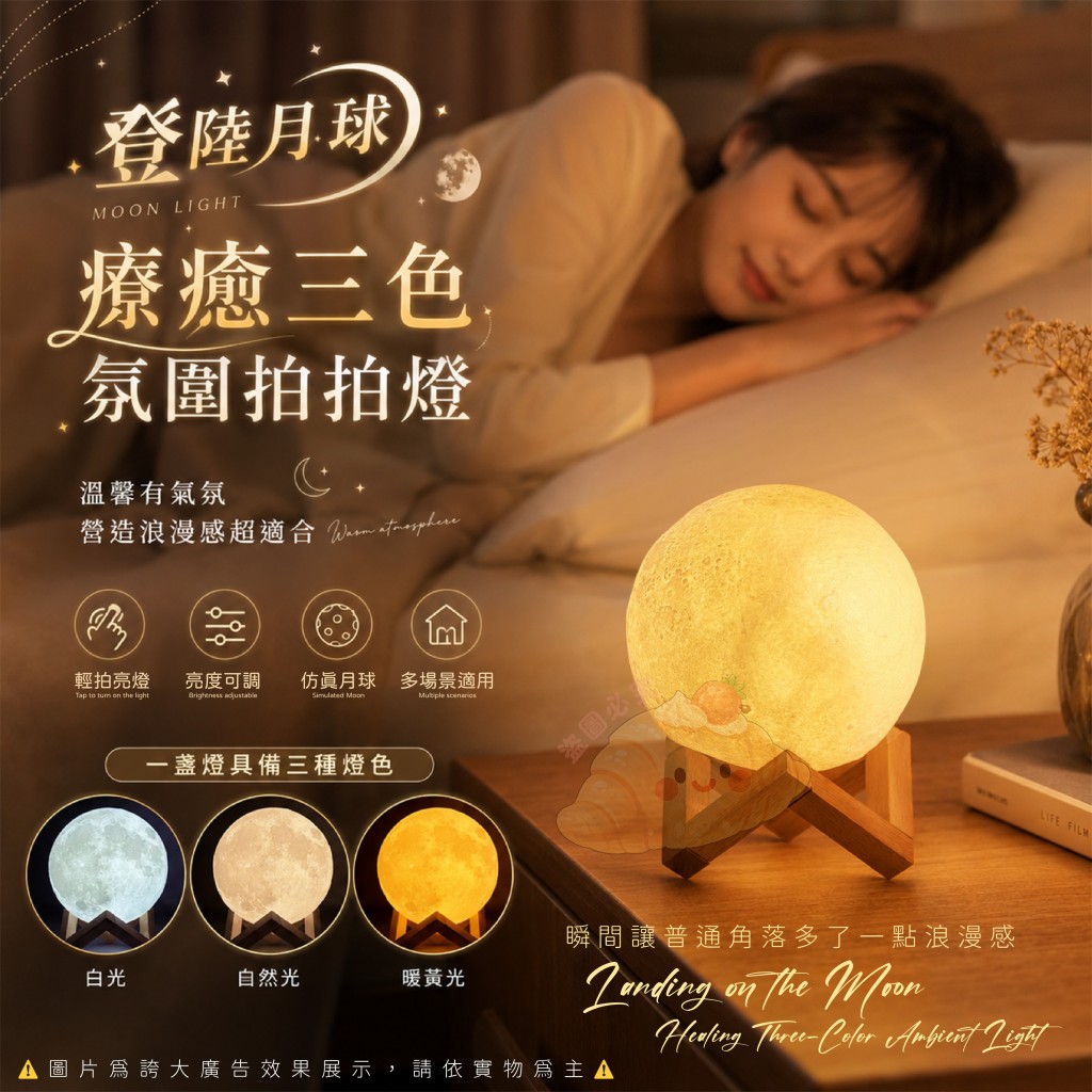 登陸月球療癒三色氛圍拍拍燈