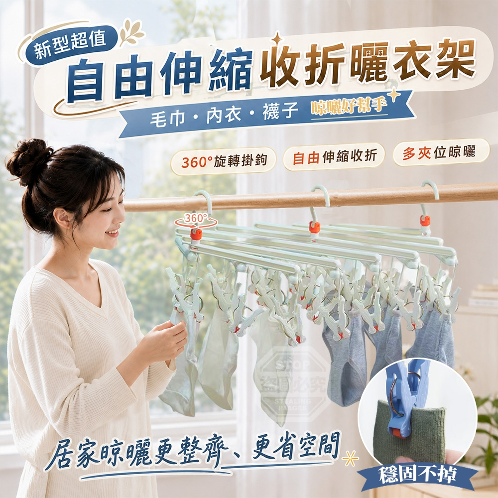 新型超值自由伸縮收折毛巾內衣襪子曬衣架