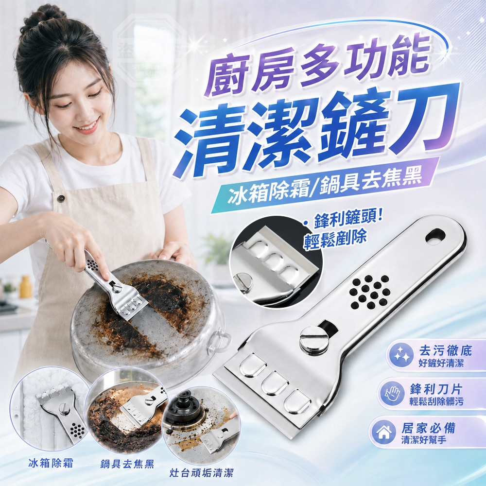 (2組)廚房多功能冰箱除霜鍋具去焦黑清潔鏟刀 附5片刀
