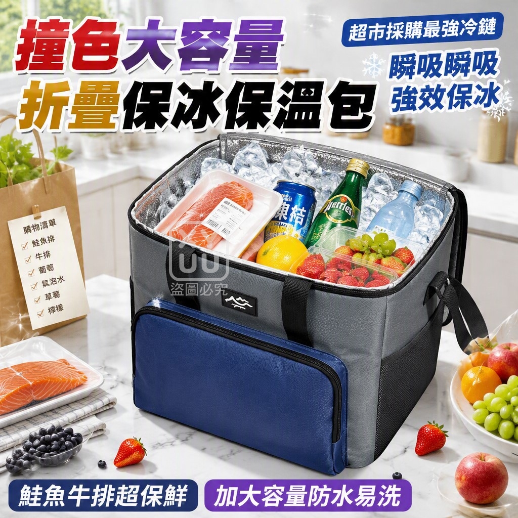 撞色大容量折疊保冰保溫包