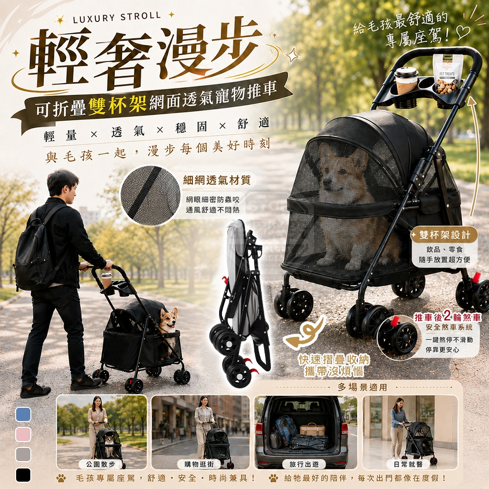 輕奢漫步可折疊雙杯架網面透氣輕量寵物推車