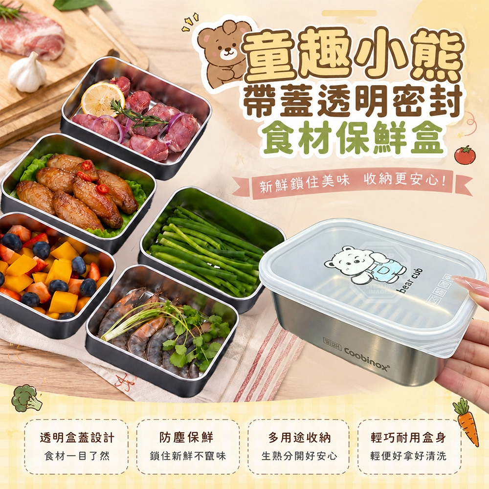 童趣小熊帶蓋透明密封食材保鮮盒