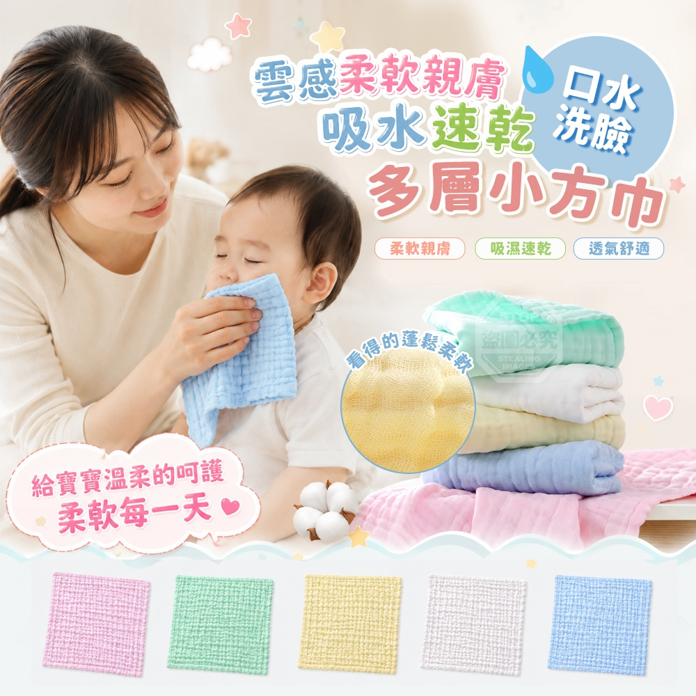 雲感柔軟親膚吸水速乾多層口水洗臉小方巾5入