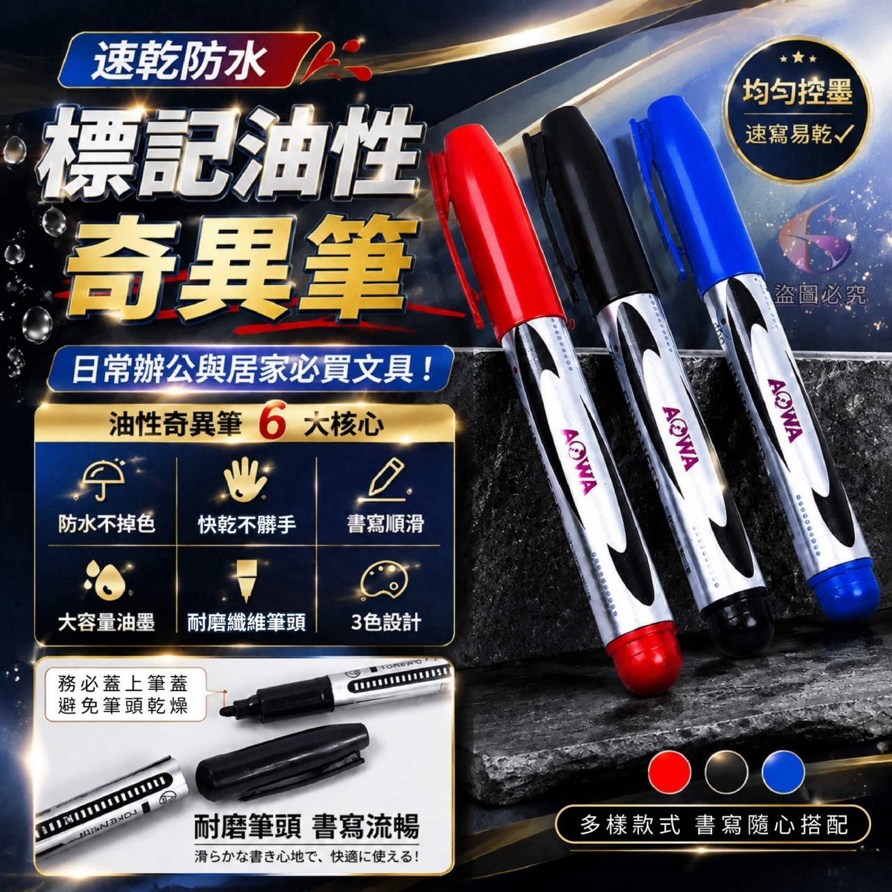 速乾防水標記油性奇異筆 30支
