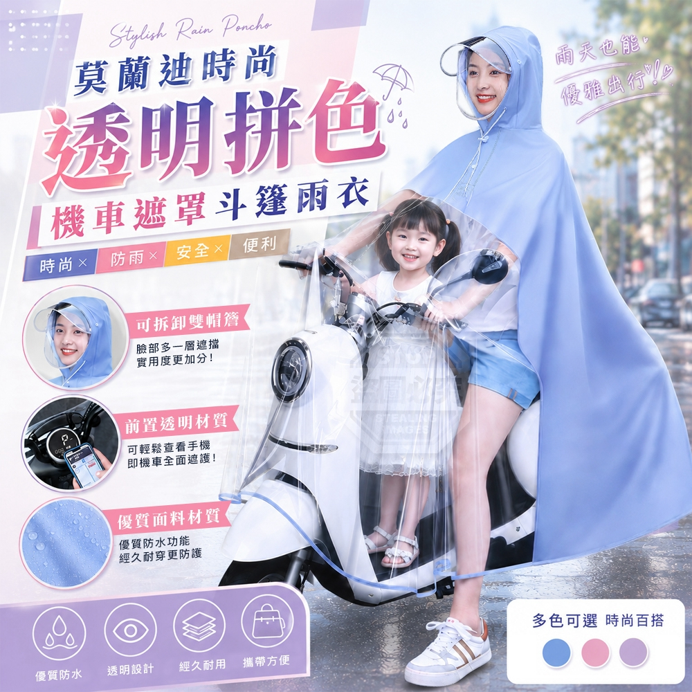 莫蘭迪時尚透明拼色機車遮罩斗篷雨衣