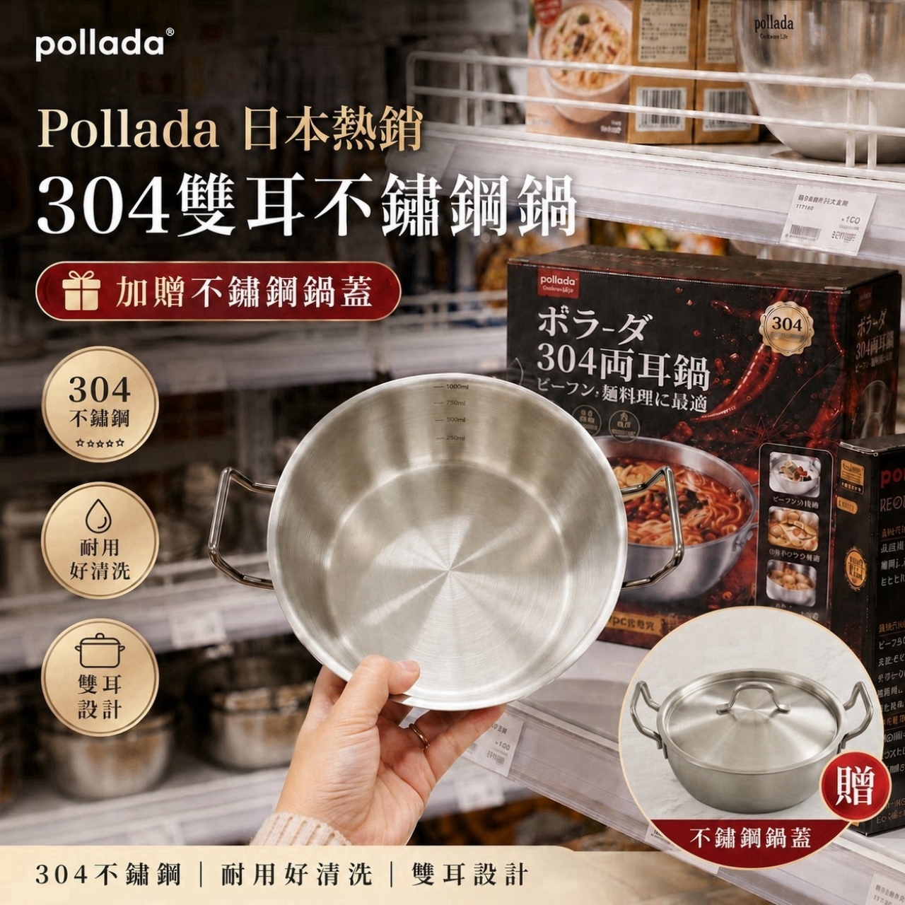 日本熱銷 Pollada 304不鏽鋼雙耳湯鍋 附鍋蓋