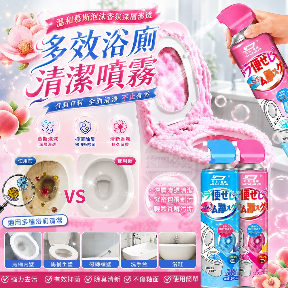 (2瓶)溫和慕斯泡沫香氛深層滲透多效浴廁清潔噴霧
