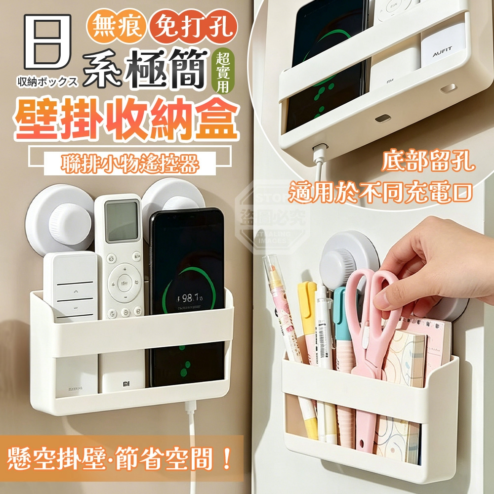 日系極簡無痕免打孔聯排小物遙控器壁掛收納盒