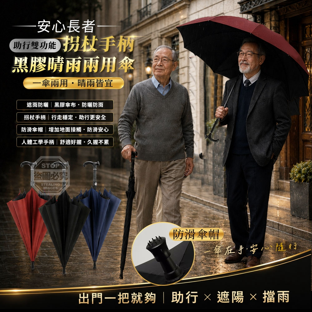 安心長者助行雙功能拐杖手柄黑膠晴雨兩用傘