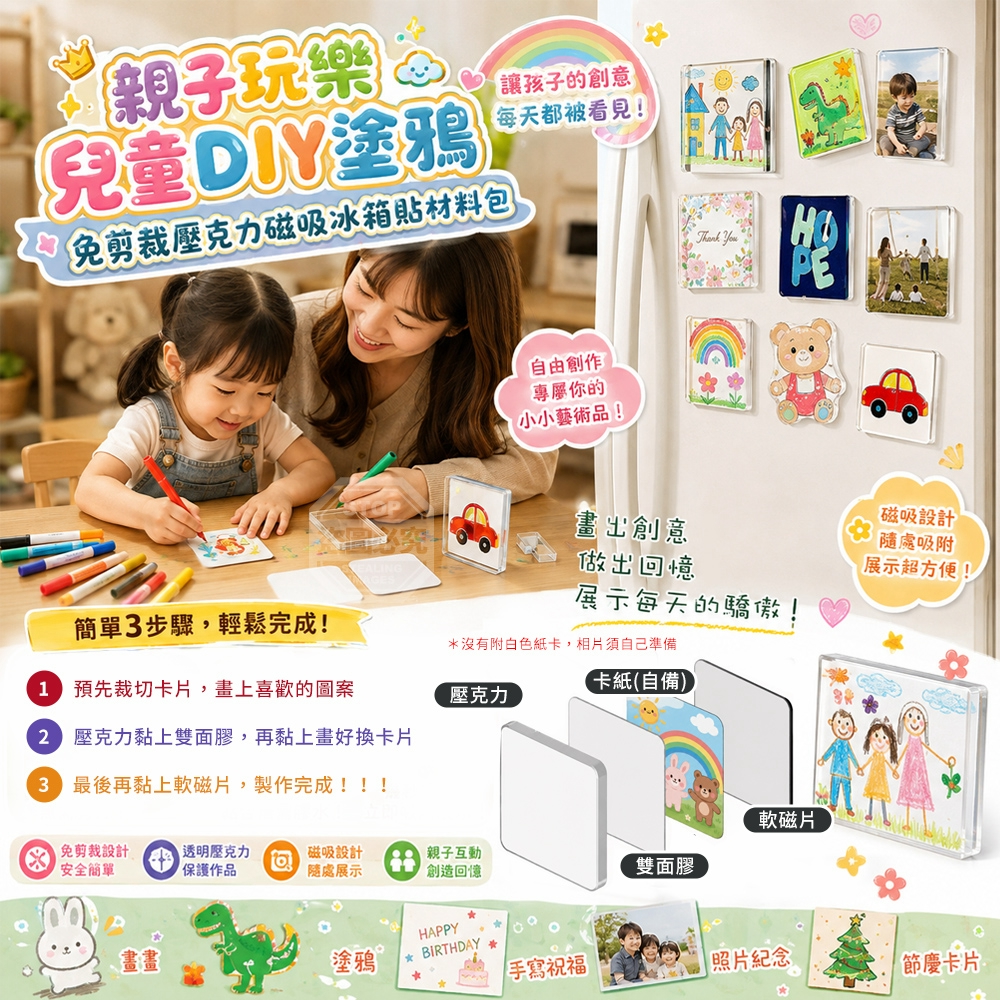 (2組)親子玩樂兒童DIY塗鴉免剪裁壓克力磁吸冰箱貼材料包 10入