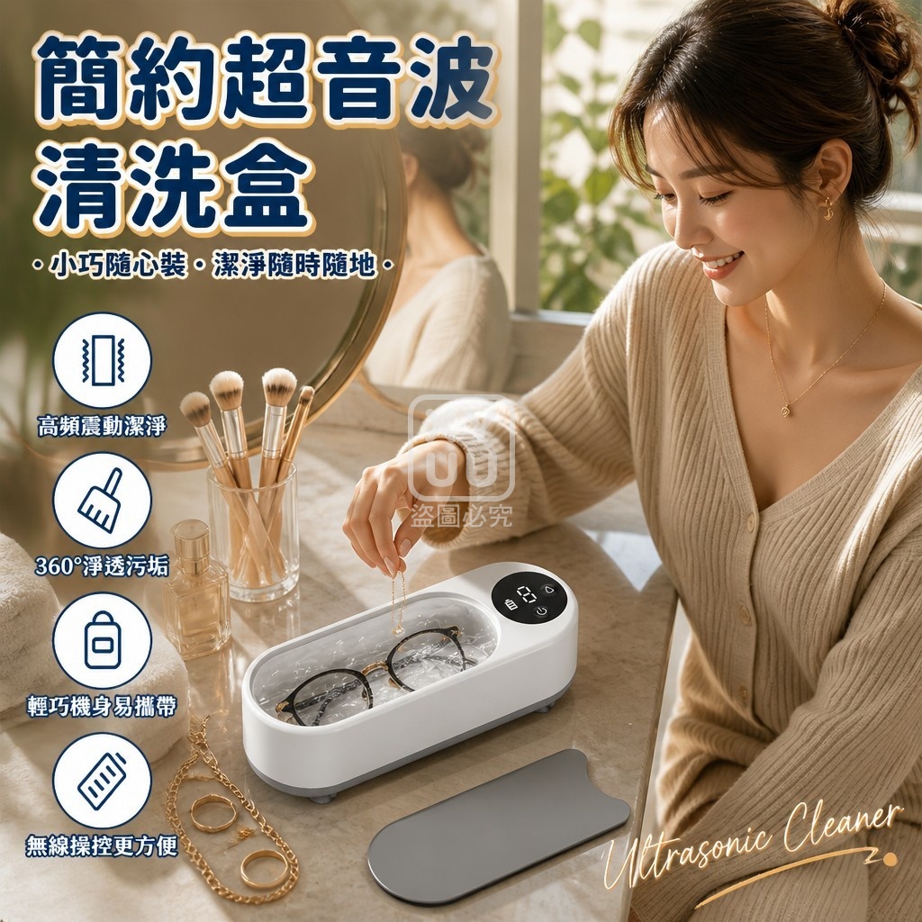 簡約超音波清洗盒