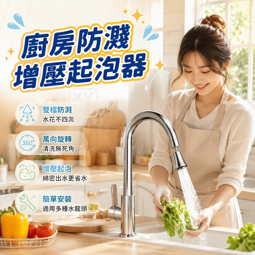 (2個)廚房防濺增壓起泡器