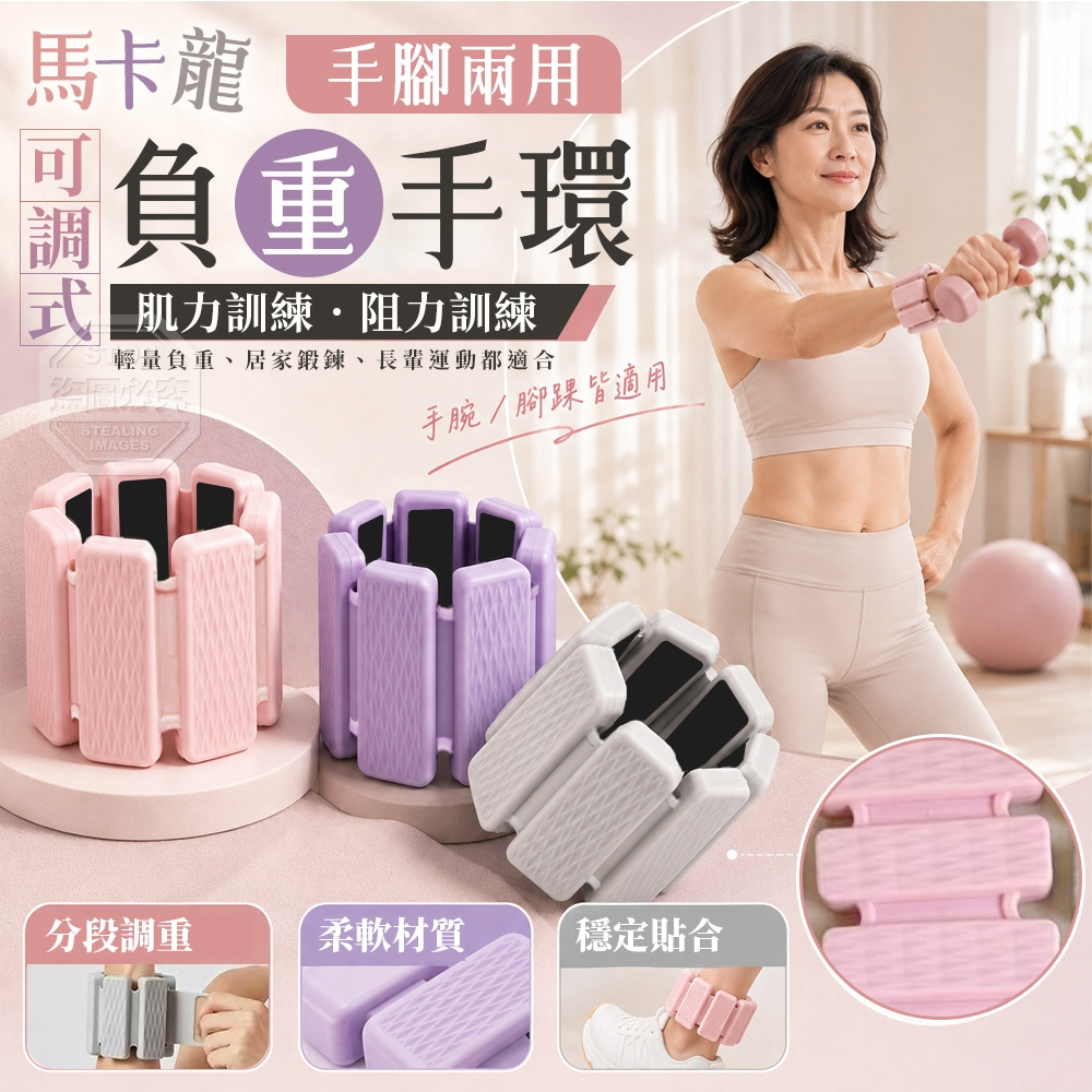 輕量款-馬卡龍手腳兩用可調式肌力訓練負重手環2入