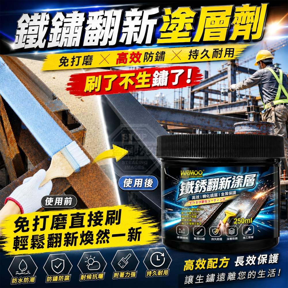 免打磨高效金屬鐵鏽鐵皮欄杆翻新塗層劑
