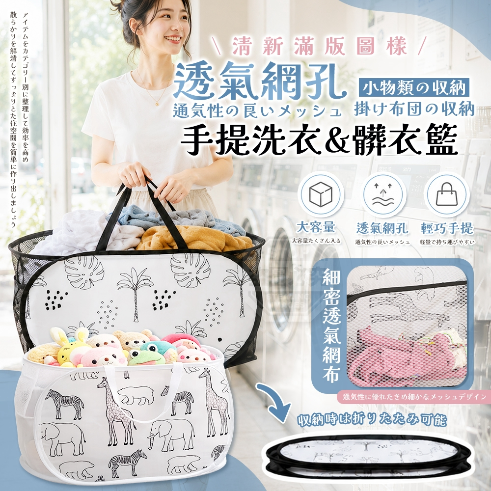 清新滿版圖樣透氣網孔手提雜物收納洗衣髒衣籃