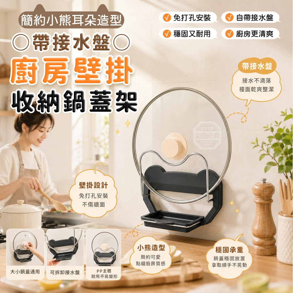 簡約小熊耳朵造型帶接水盤廚房壁掛收納鍋蓋架