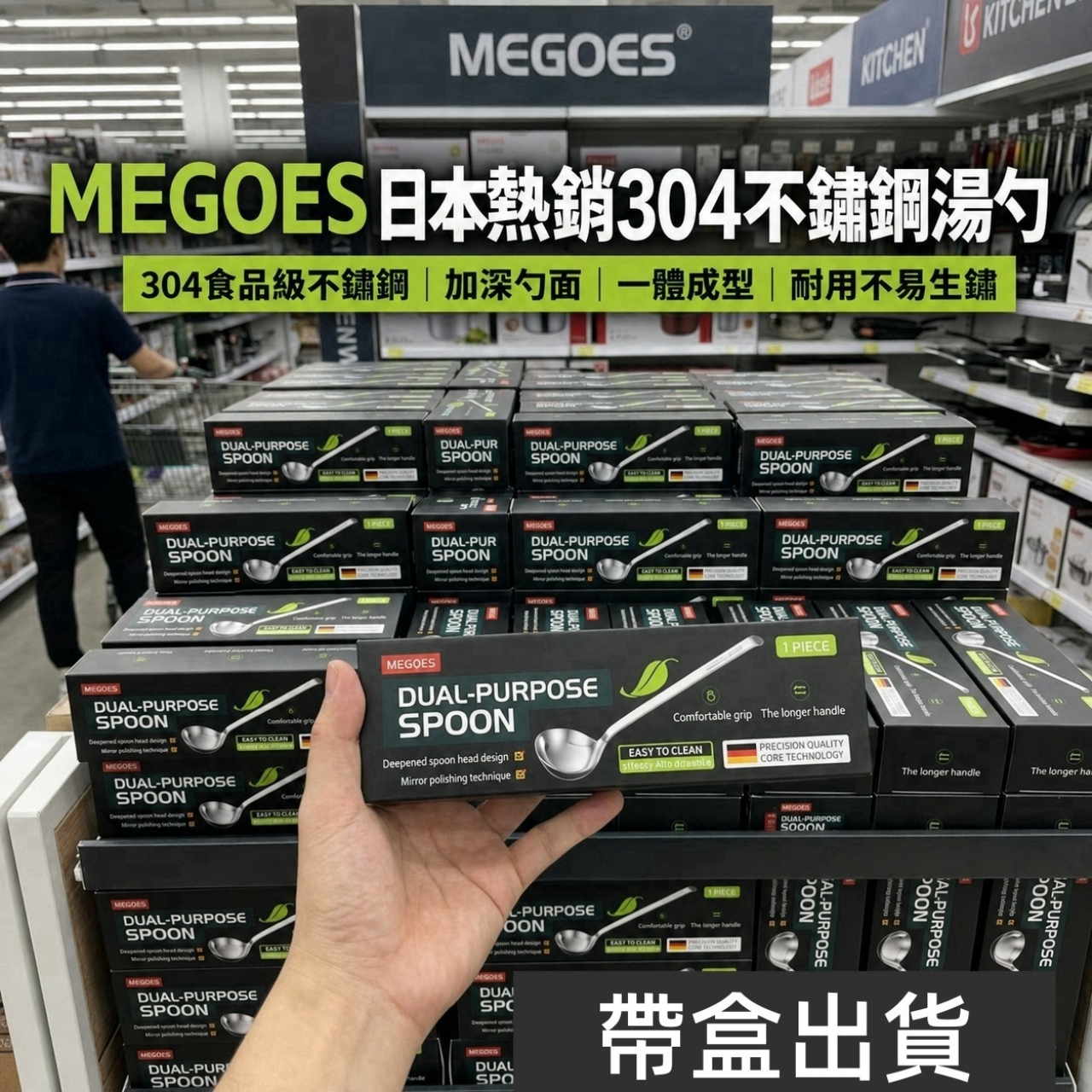 日本熱銷款 MEGOES 304不鏽鋼一體成形加深湯匙