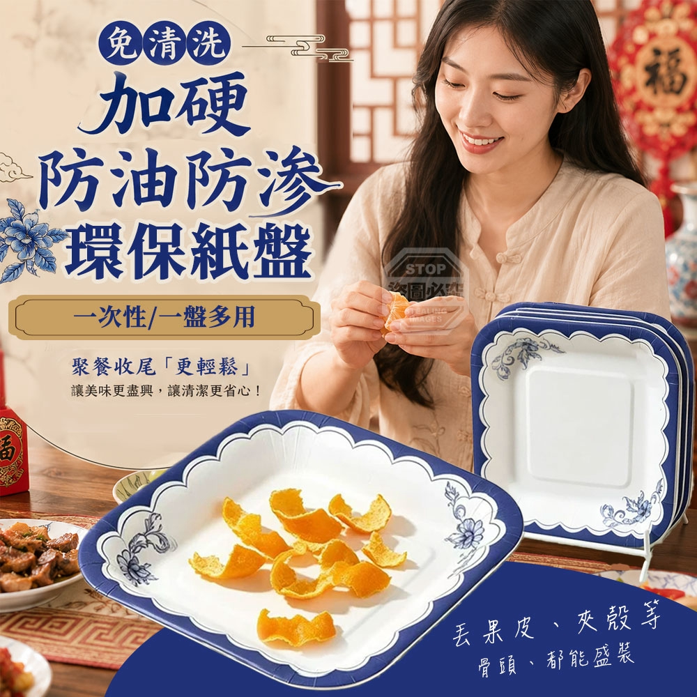 免清洗加硬防油防滲一次性環保紙盤50入