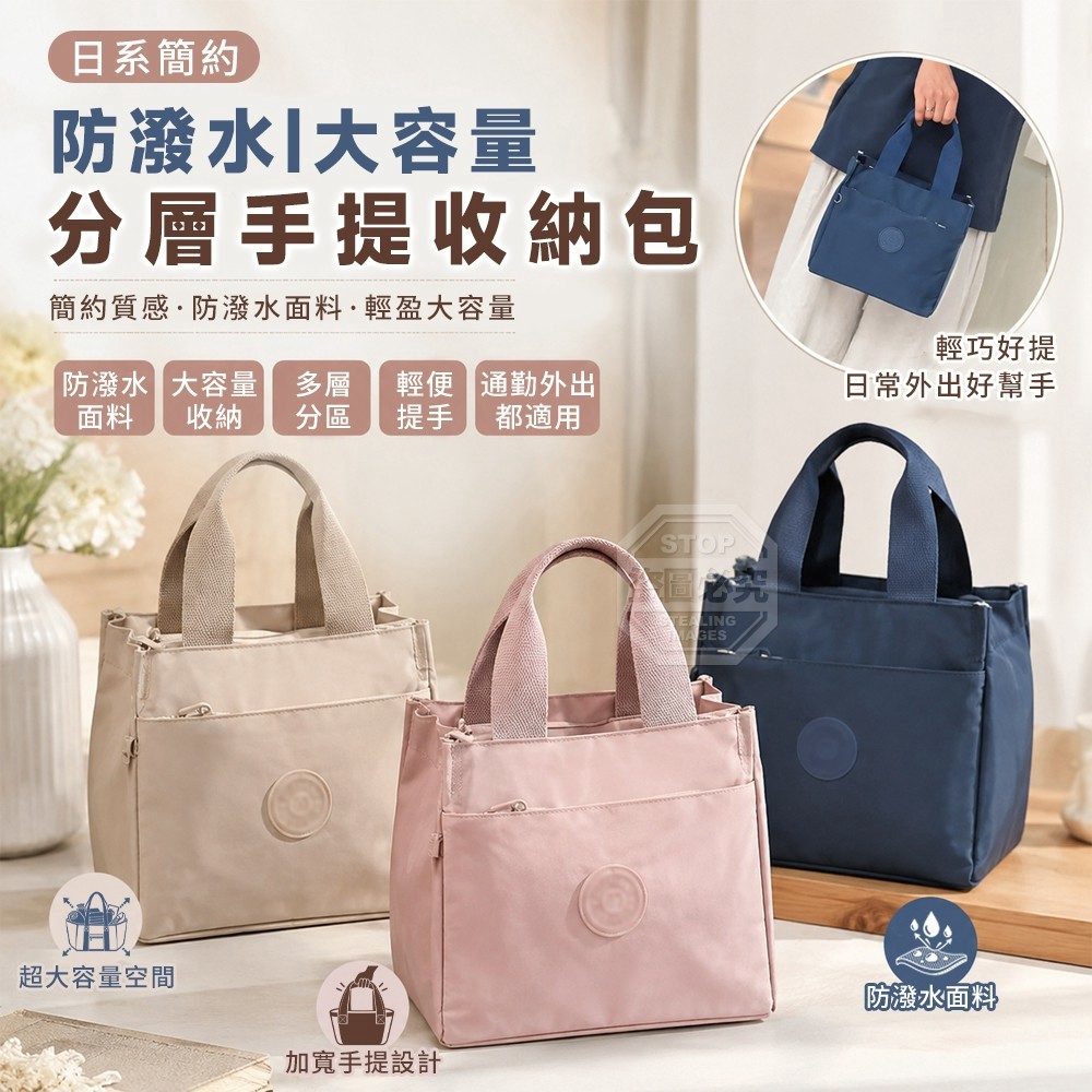 日系簡約防潑水大容量分層手提收納包