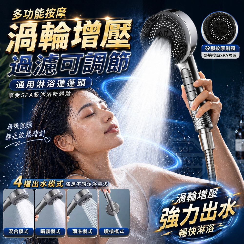 多功能按摩渦輪增壓過濾可調節通用淋浴蓮蓬頭
