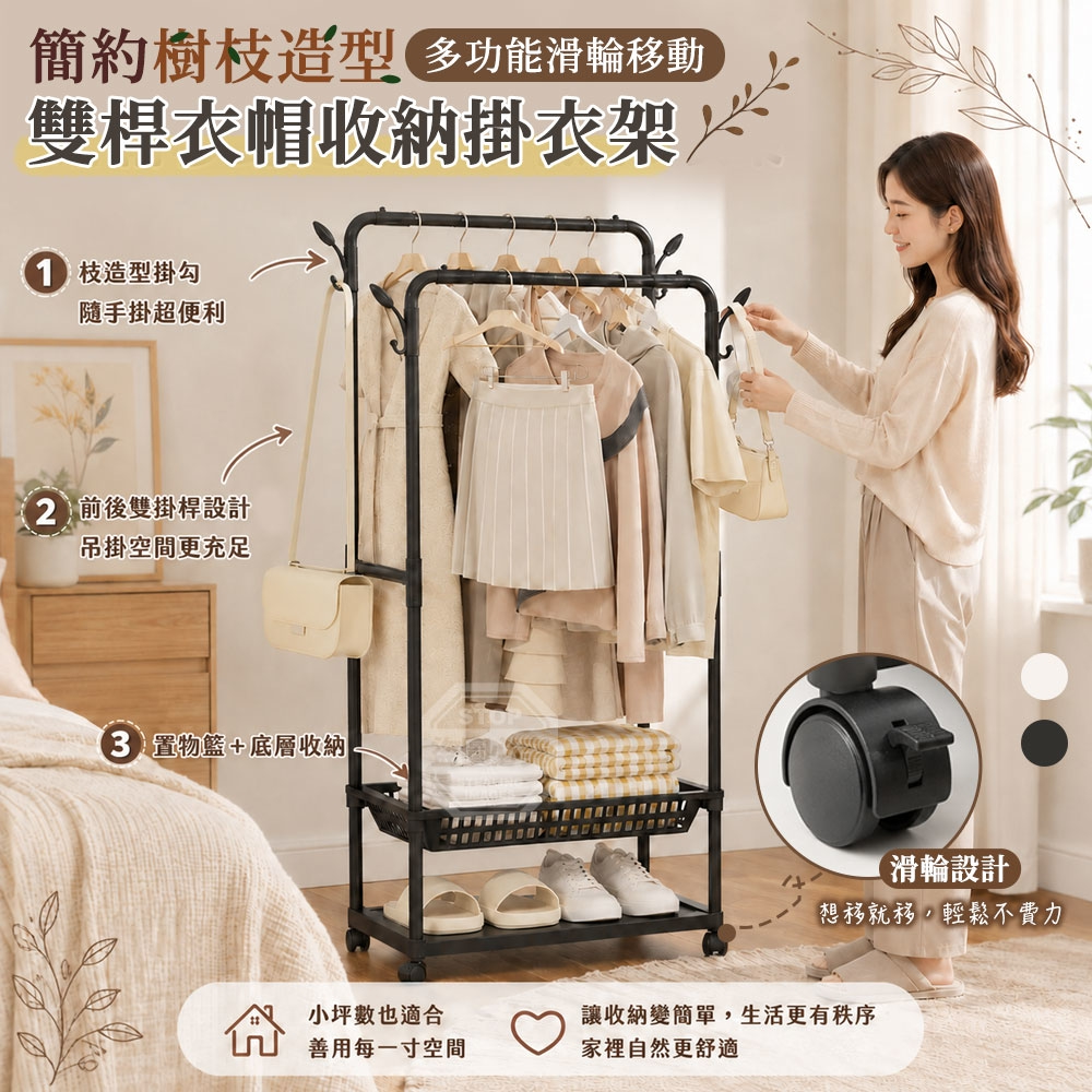 簡約樹枝造型多功能滑輪移動雙桿衣帽收納掛衣架
