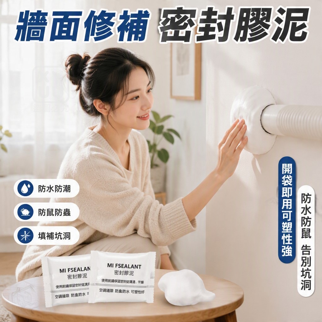 (2包)牆面修補密封膠泥10入