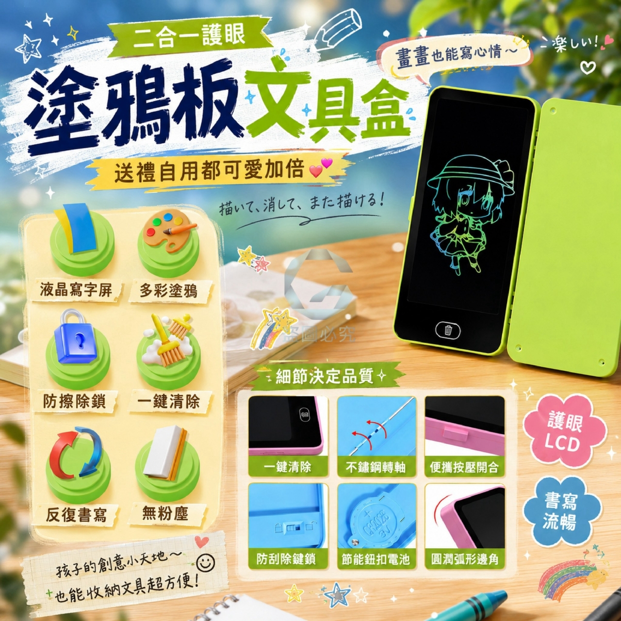 (2個)二合一護眼塗鴉板文具盒