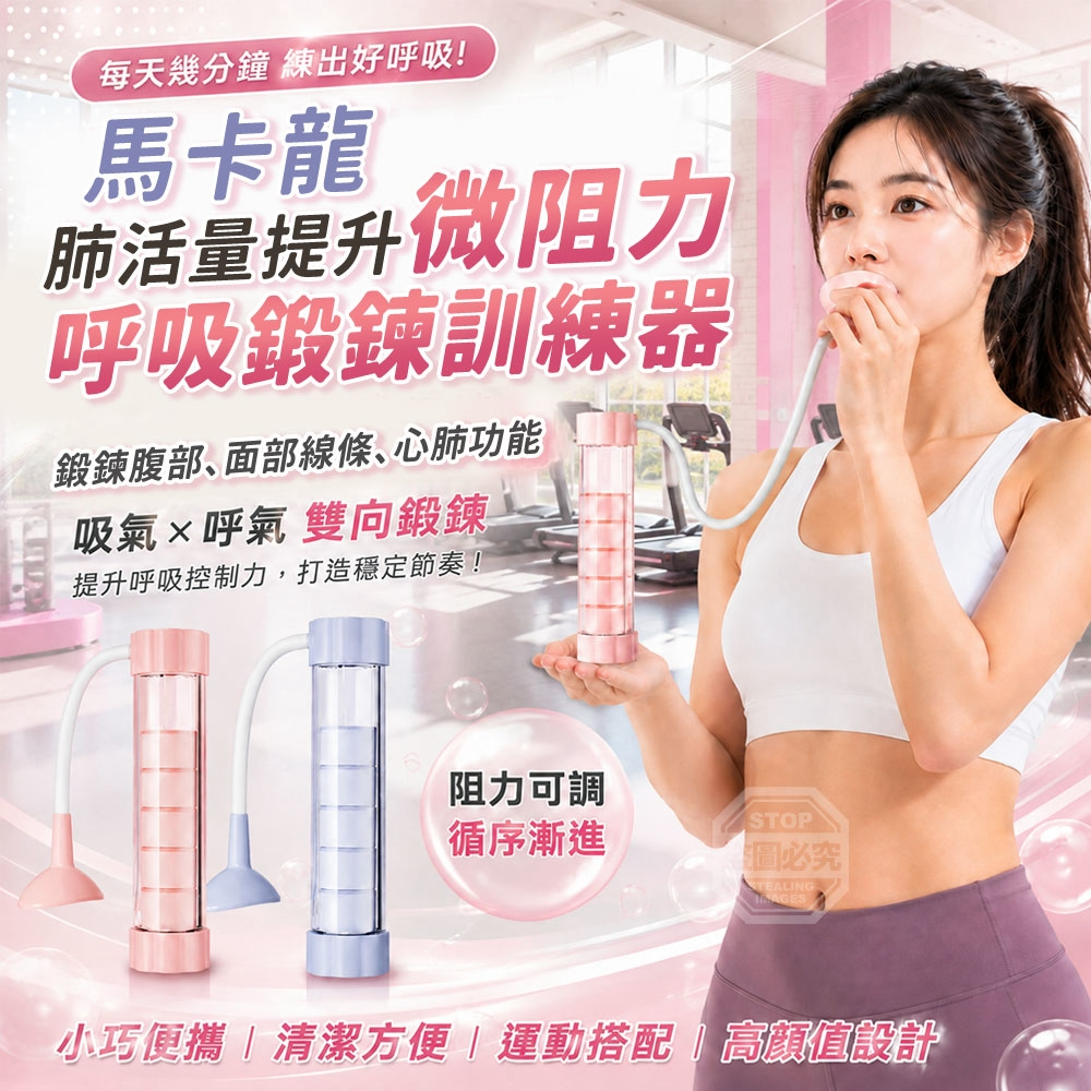 (2個)馬卡龍肺活量提升微阻力呼吸鍛鍊訓練器
