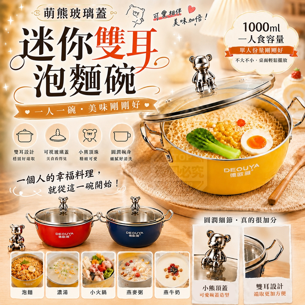 萌熊玻璃蓋迷你單人份容量雙耳料理泡麵碗