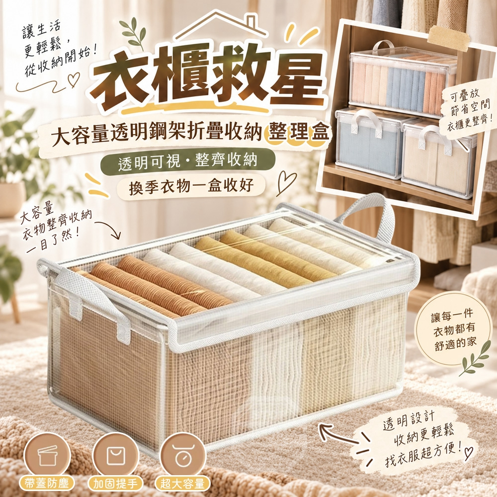 衣櫃救星大容量透明鋼架折疊收納整理盒