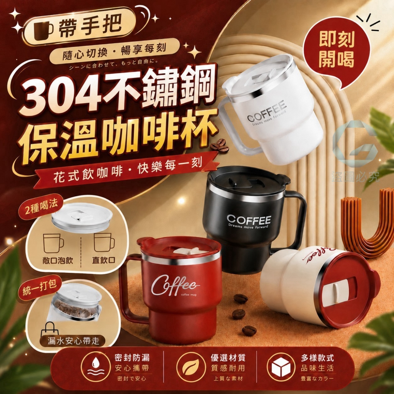 帶手把304不鏽鋼保溫咖啡杯