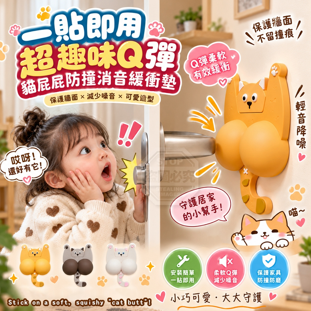 (2組)一貼即用超趣味Q彈貓屁屁防撞消音緩衝墊 2入