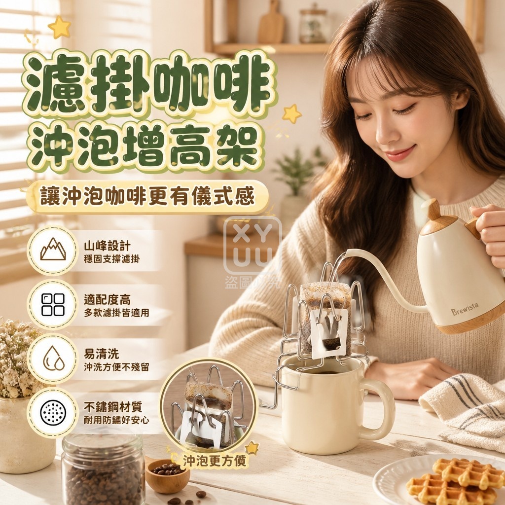 (2個)濾掛咖啡沖泡增高架