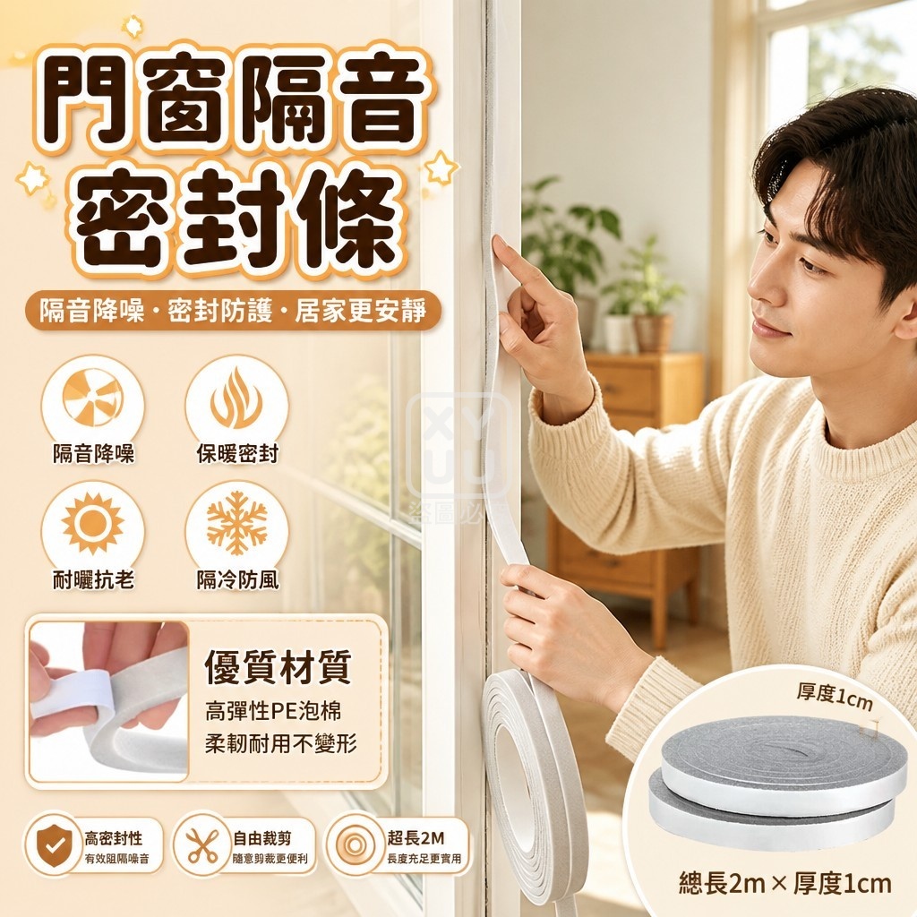 (2袋)門窗隔音密封條 一袋2卷