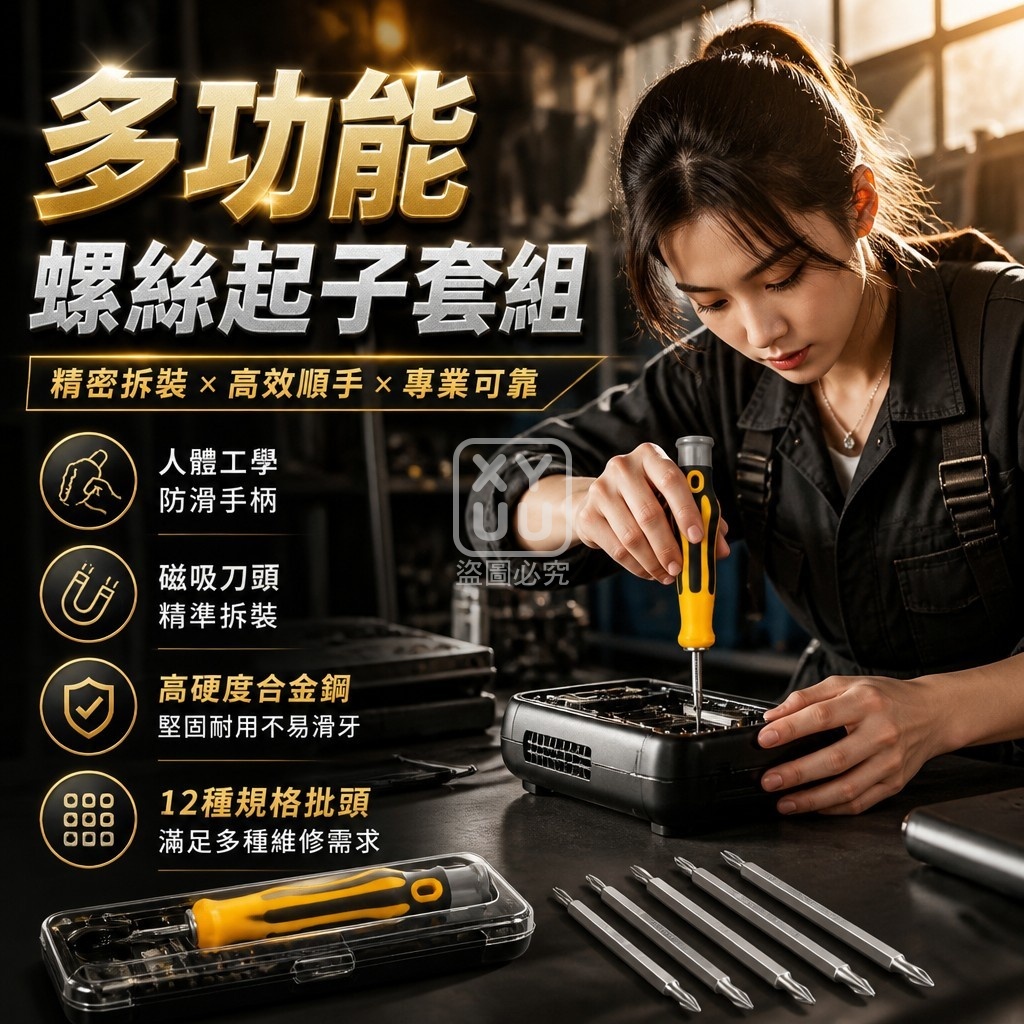 (4套)多功能螺絲起子套組