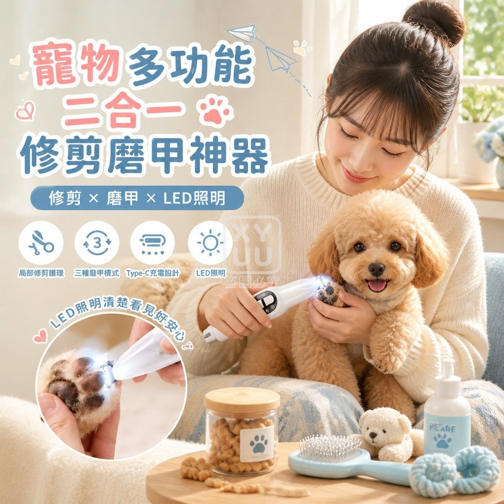 寵物多功能二合一修剪磨甲神器