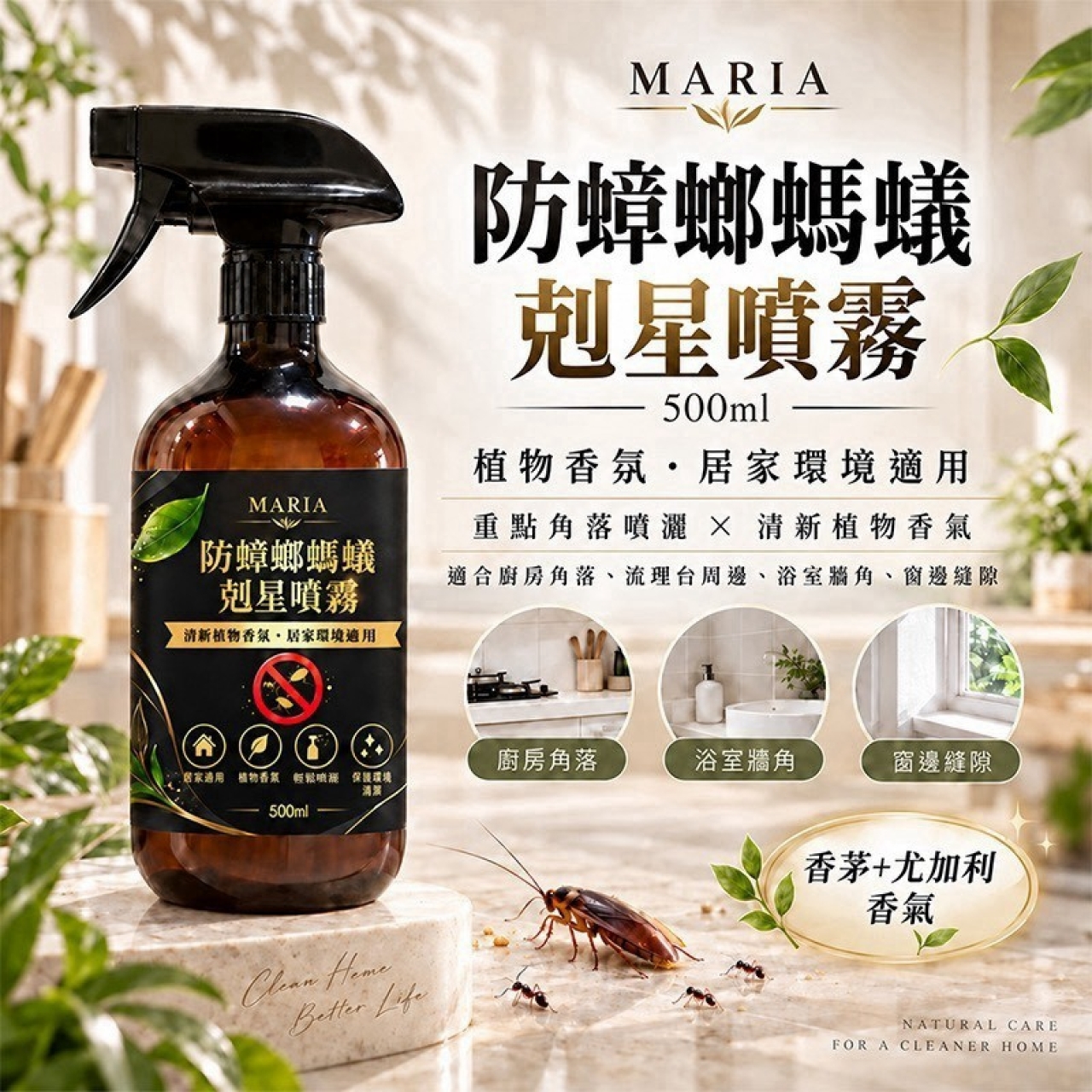 MARIA香茅尤加利 居家清新噴霧500ml