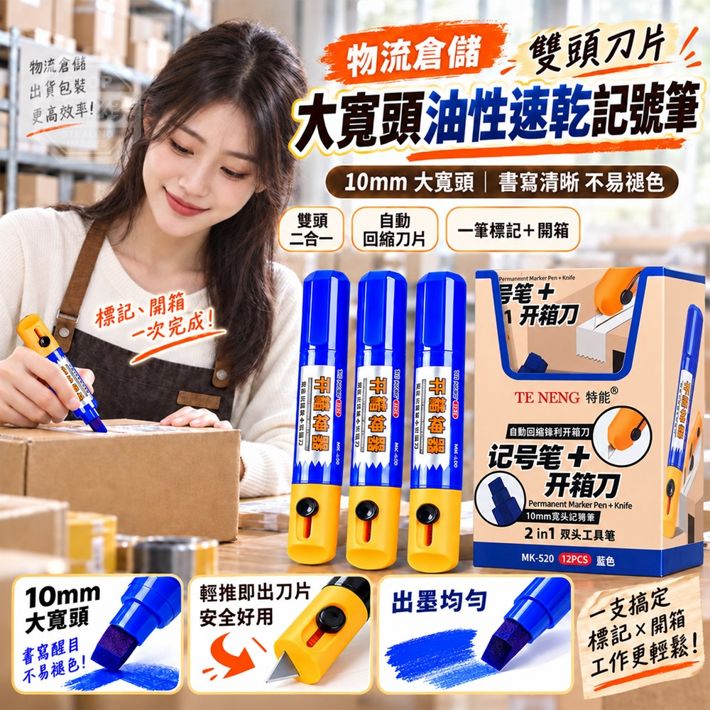 (4支)物流倉儲雙頭刀片 大寬頭油性速乾記號筆10mm