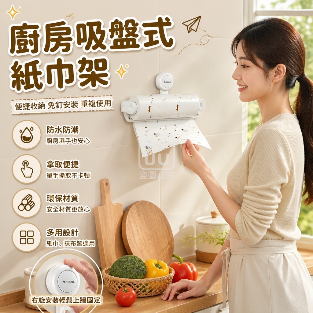 廚房吸盤式紙巾架