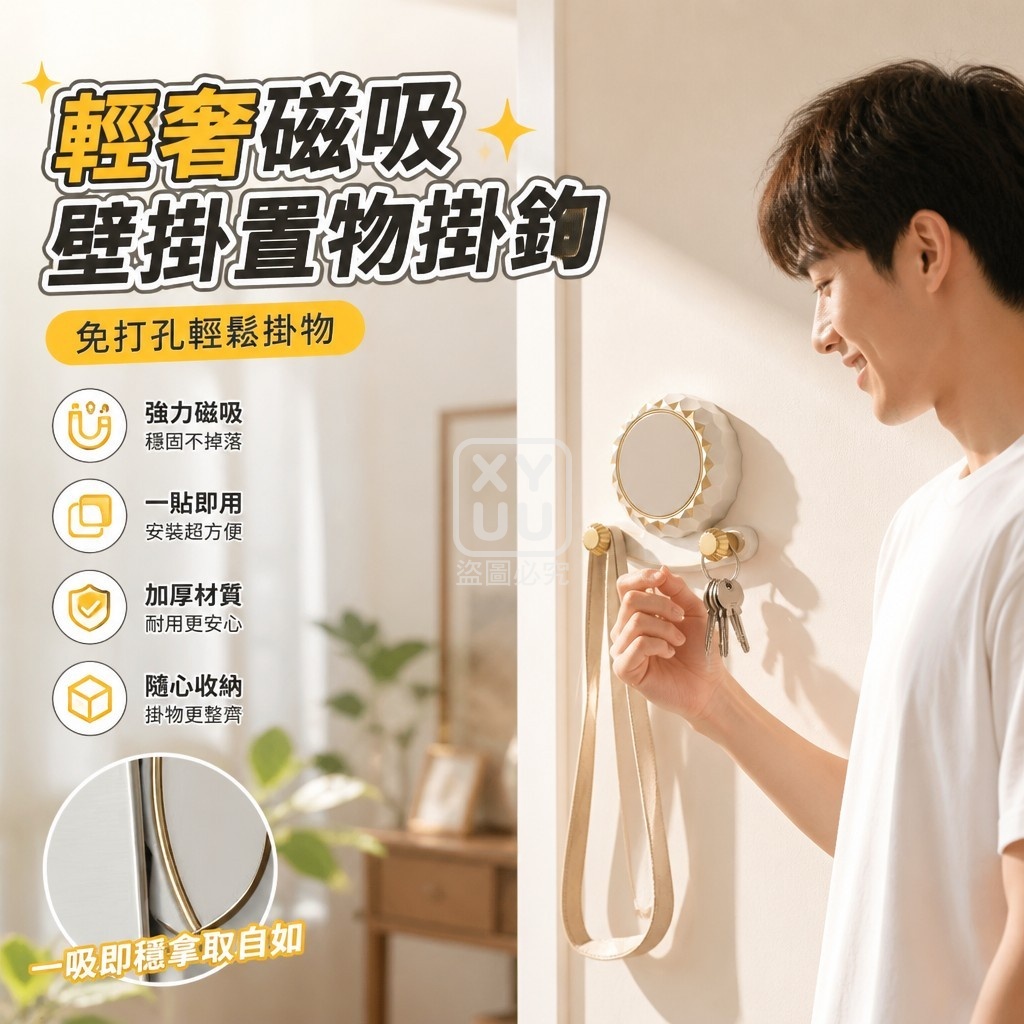 (2個)輕奢磁吸壁掛置物掛鉤