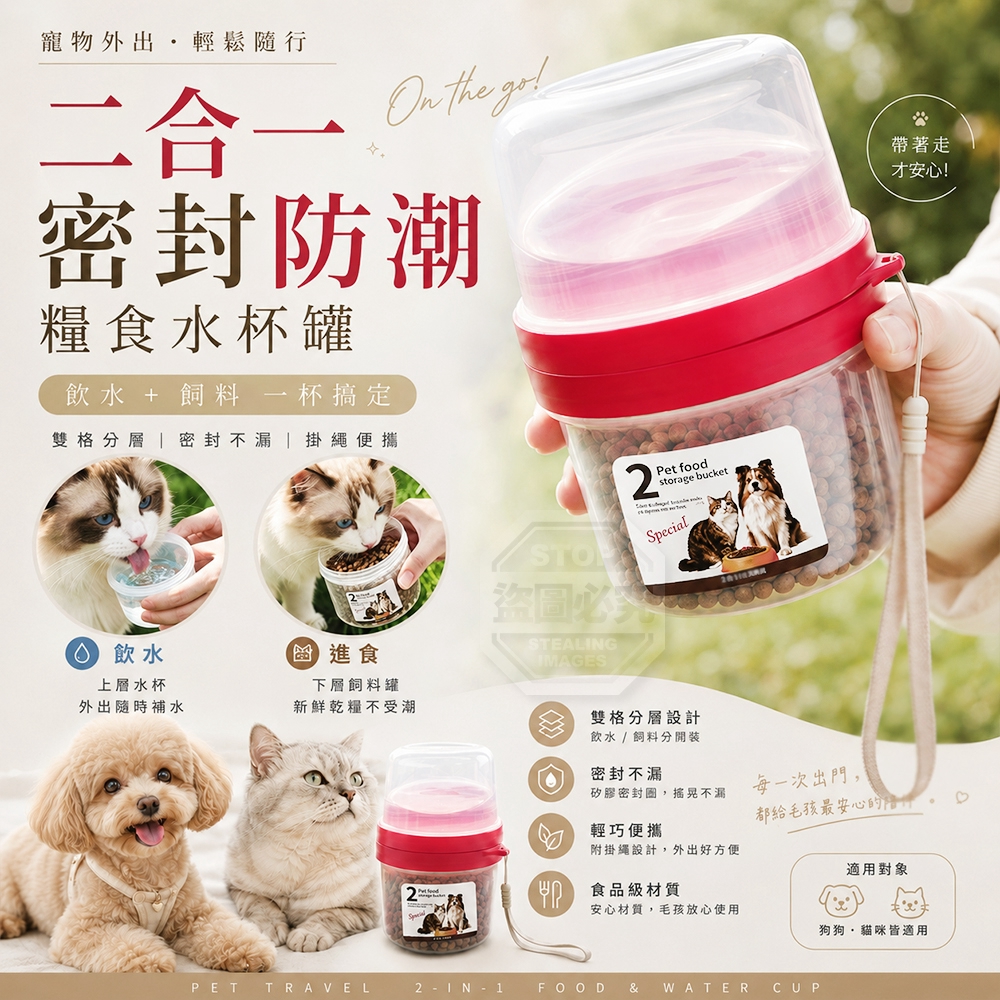(2個)寵物外出隨行二合一密封防潮糧食水杯罐