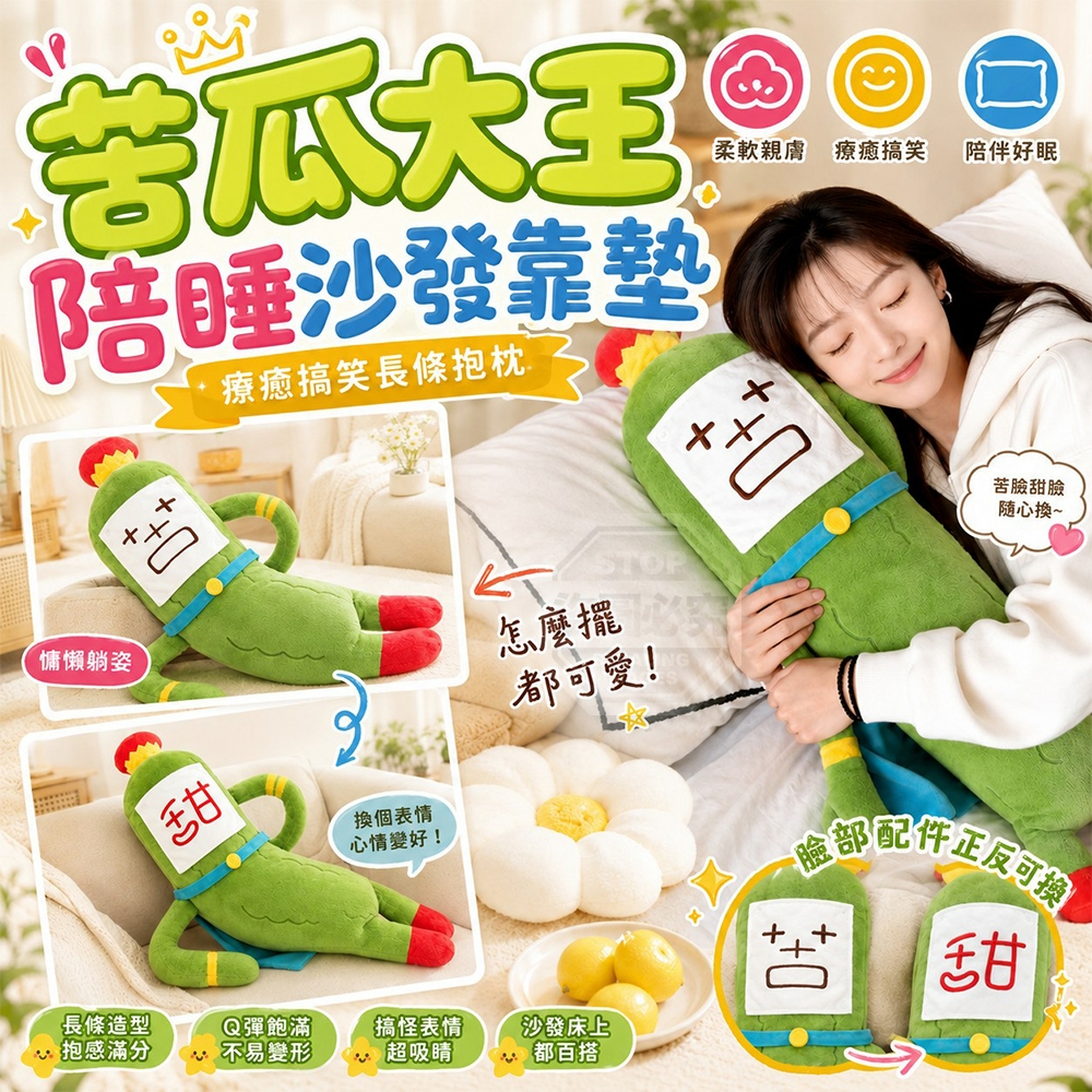療癒搞笑苦瓜大王陪睡沙發靠墊長條抱枕