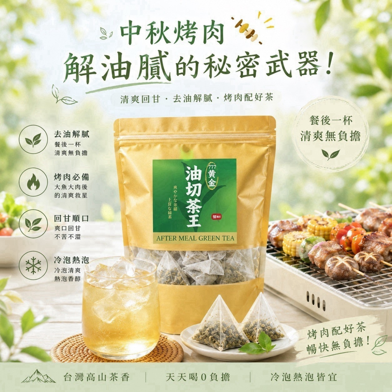 解油膩必備 自製冷泡茶系列