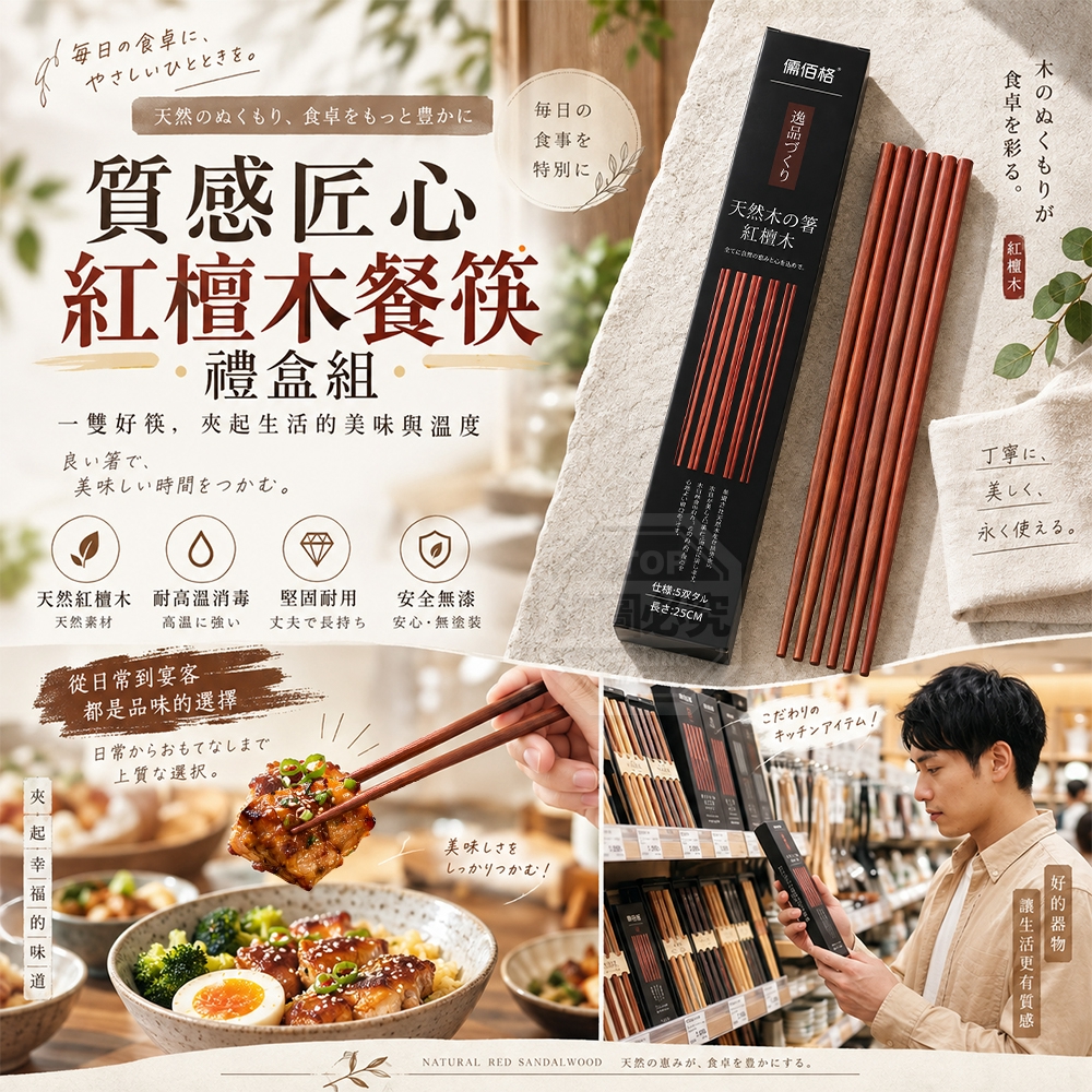 (2組)質感匠心可高溫消毒耐用紅檀木餐筷5雙