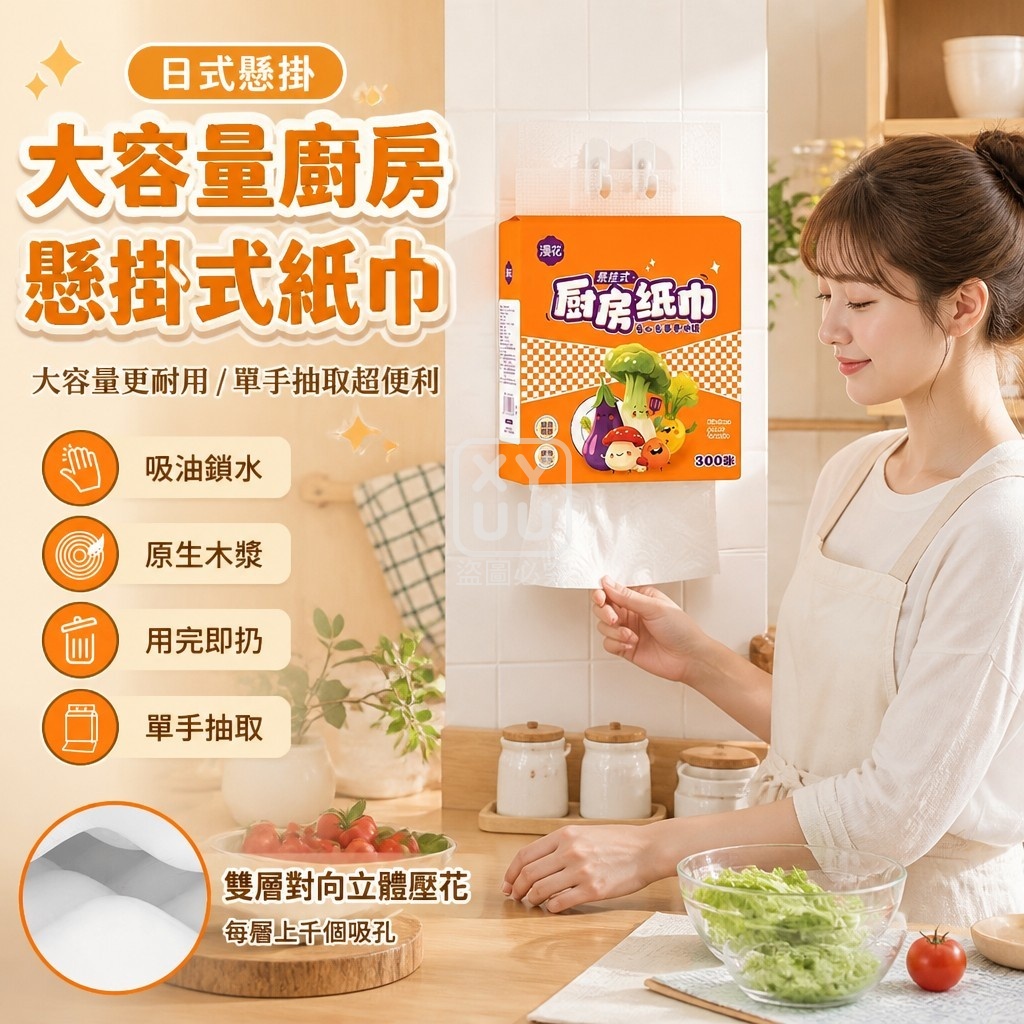 免出直發-大容量廚房懸掛式紙巾 5袋提