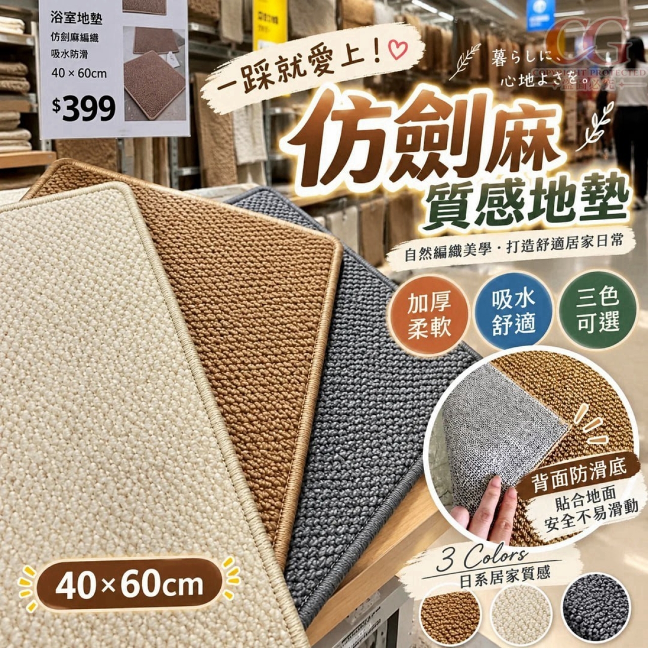 仿劍麻質感地墊 一組2個